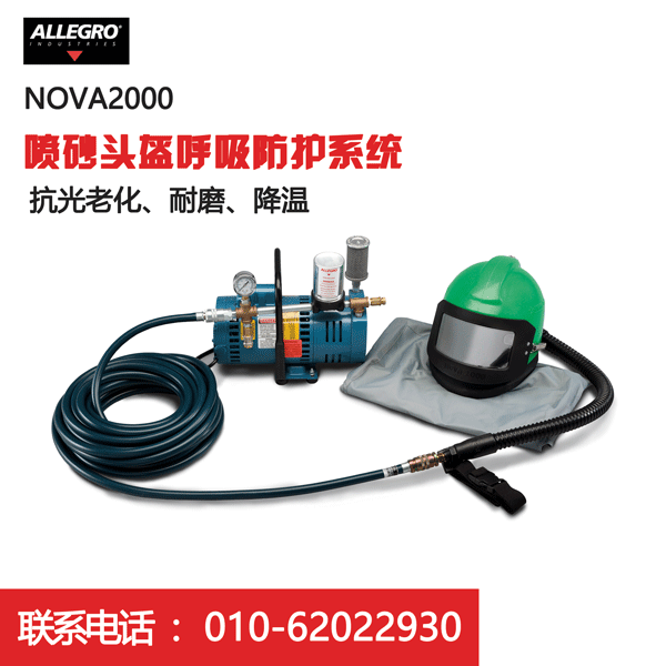 為什么美國ALLEGRO噴砂頭盔呼吸防護系統能極大提高生產效率?