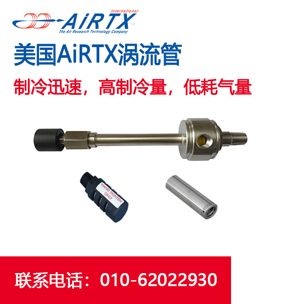 渦流管的應用開發為綠色環保貢獻一份力量